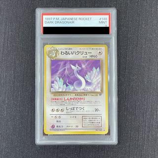 【PSA9】わるいハクリュー　旧裏 1枚