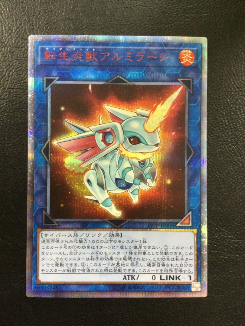 ① (傷有り) 転生炎獣アルミラージ 20thシークレットレア JP006
