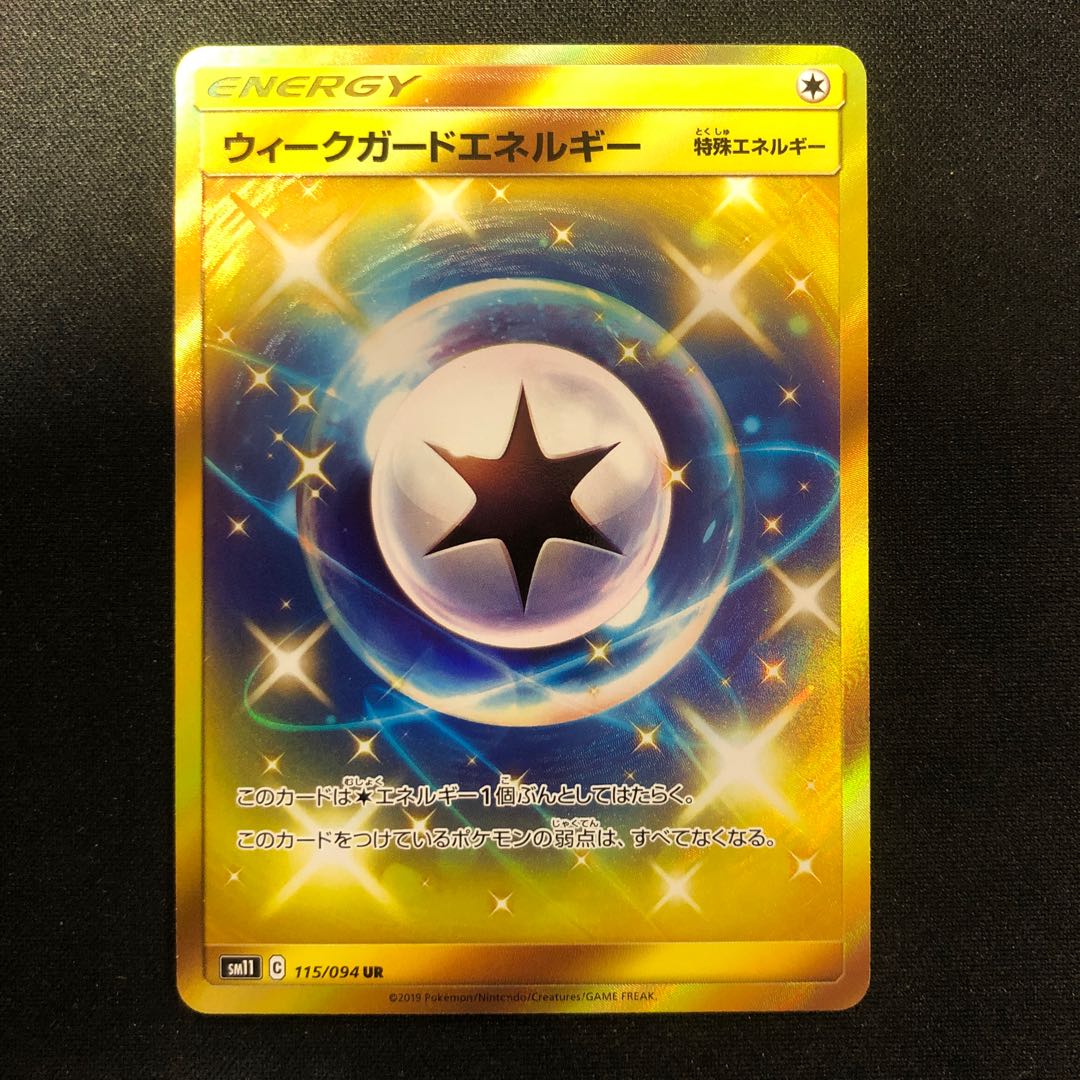 damaged Weakness GuardEnergy UR 115/094 1枚