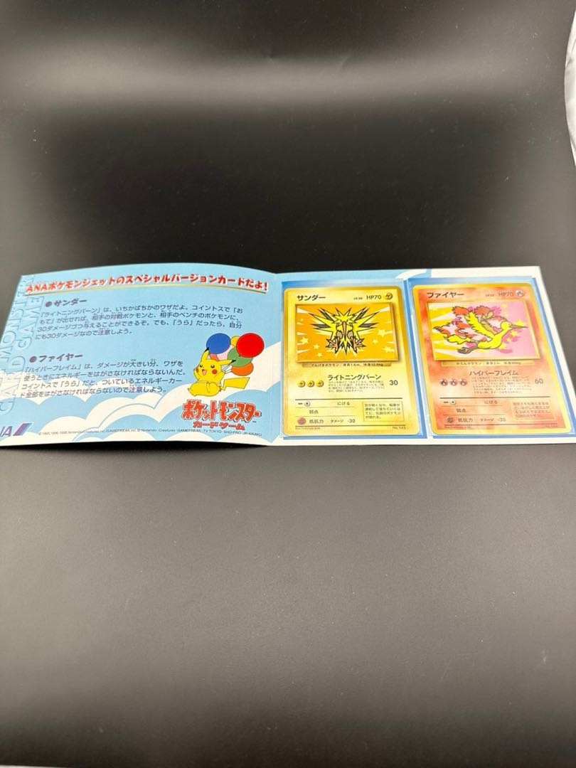 【中古】■サンダー&ファイヤー ポケモンカードanaスペシャル’99バージョン　ポケカ　トレカ