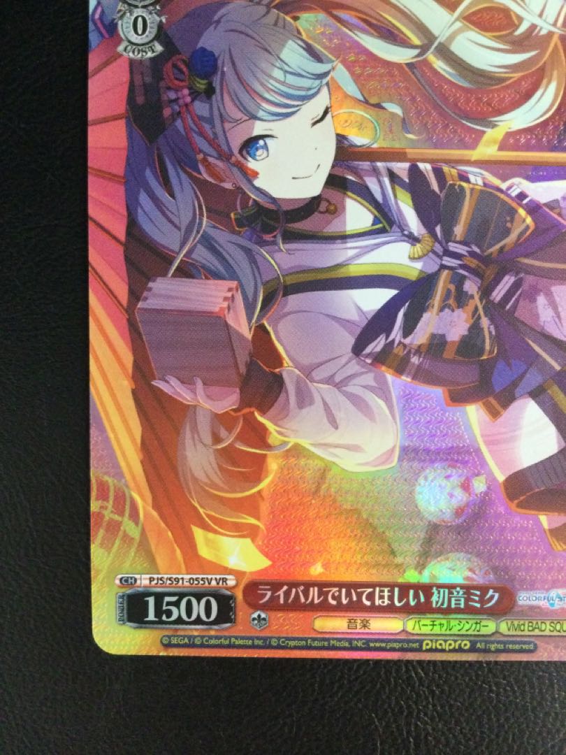 (i) I want you to be my rival Hatsune Miku VR PJS/S91-055V