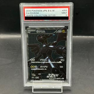 ゼクロム SR BW1 ホワイトコレクション 055/053 買取】ゼクロム SR [ホワイトコレクション] BW1 055/053