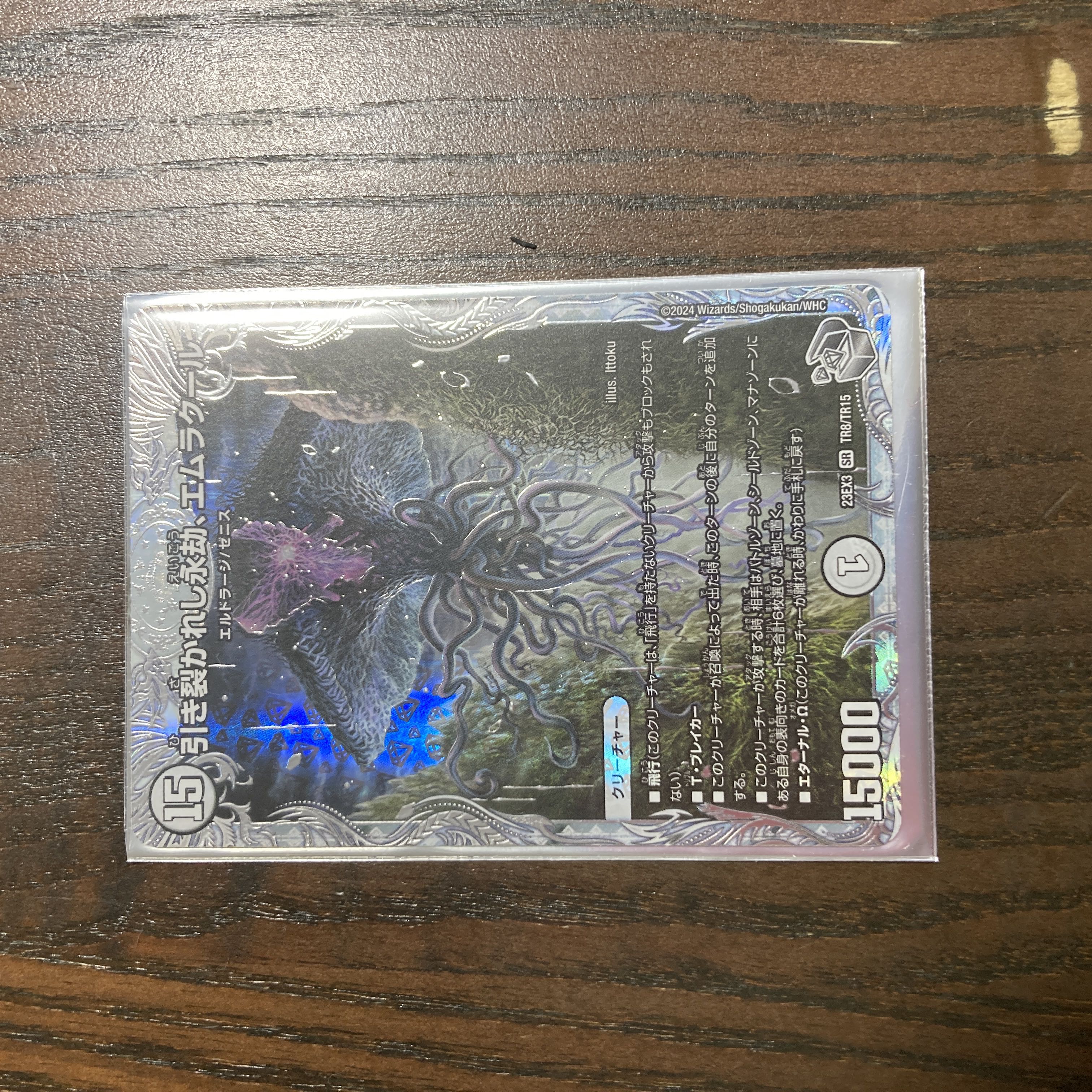 引き裂かれし永劫、エムラクール(ゼニス銀トレジャー) SR TR8/TR15 1枚