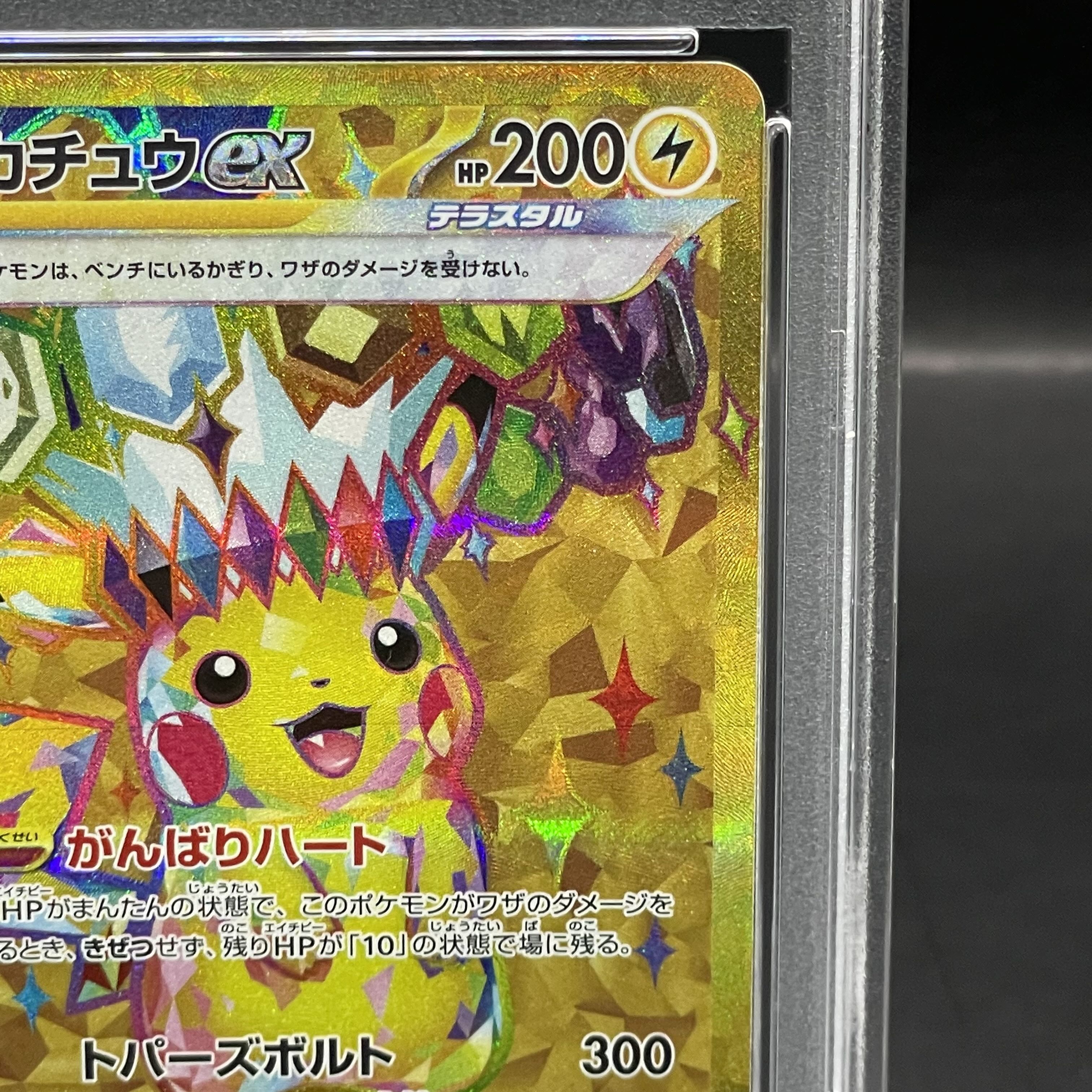 PSA10】ピカチュウex UR 136/106の通販 土日祝休@magi公式 PSA10】ピカチュウex UR 136/106の通販 土日祝休@magi公式