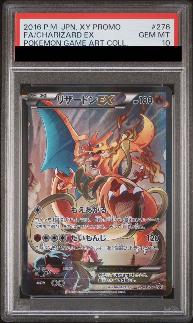 PSA10] CharizardEX PROMO 276/XY-P 1枚