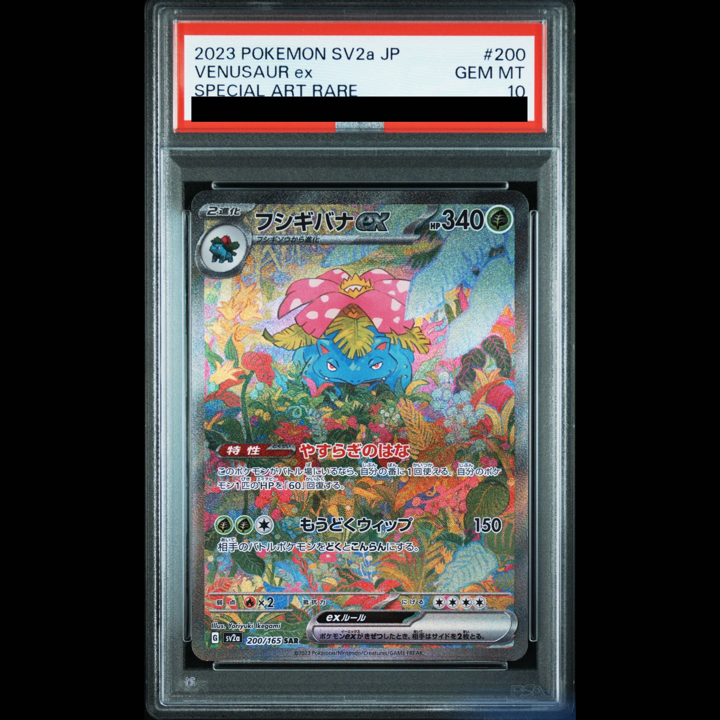 【PSA10】フシギバナex SAR 200/165 1枚