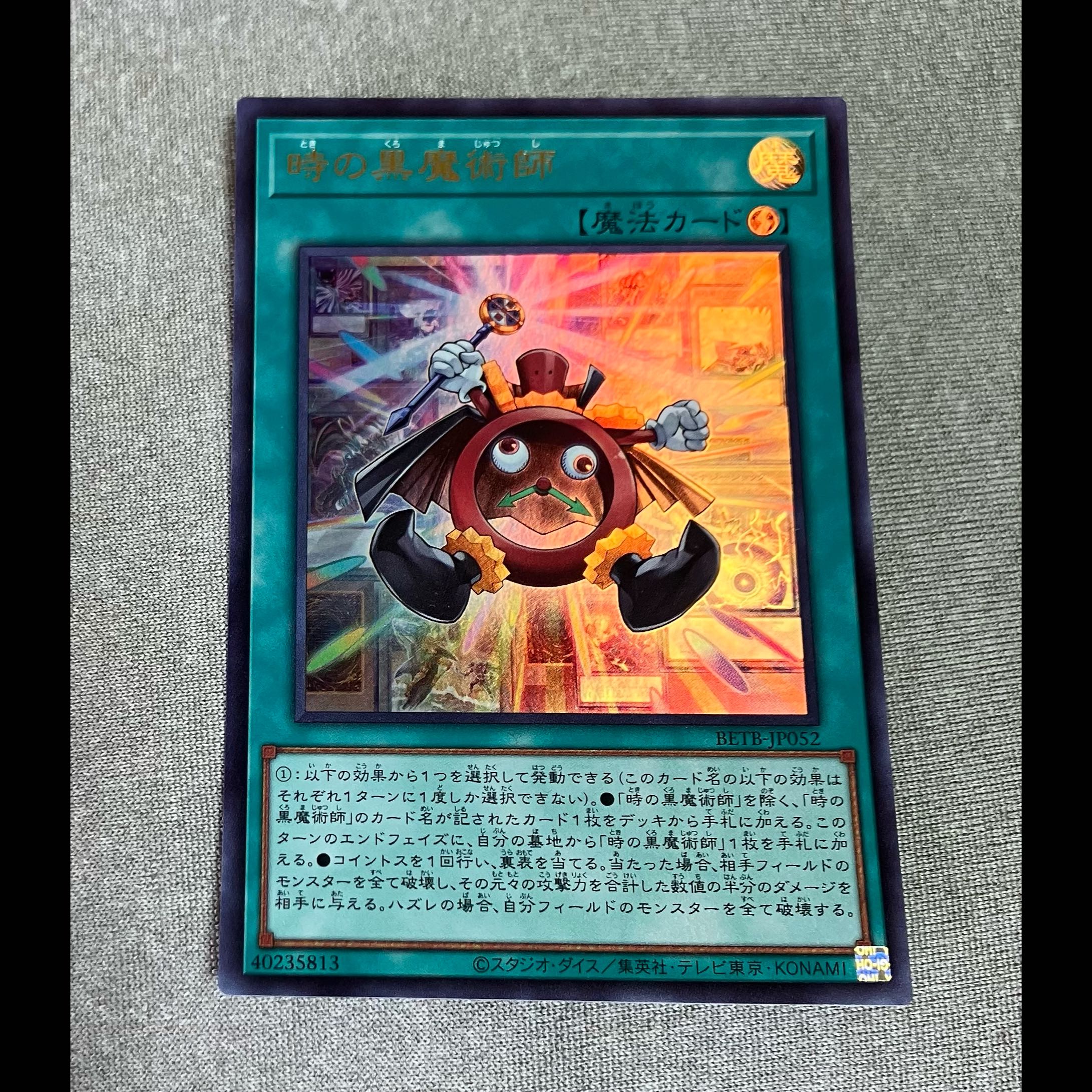時の黒魔術師 ウルトラレア BETB-JP052 1枚