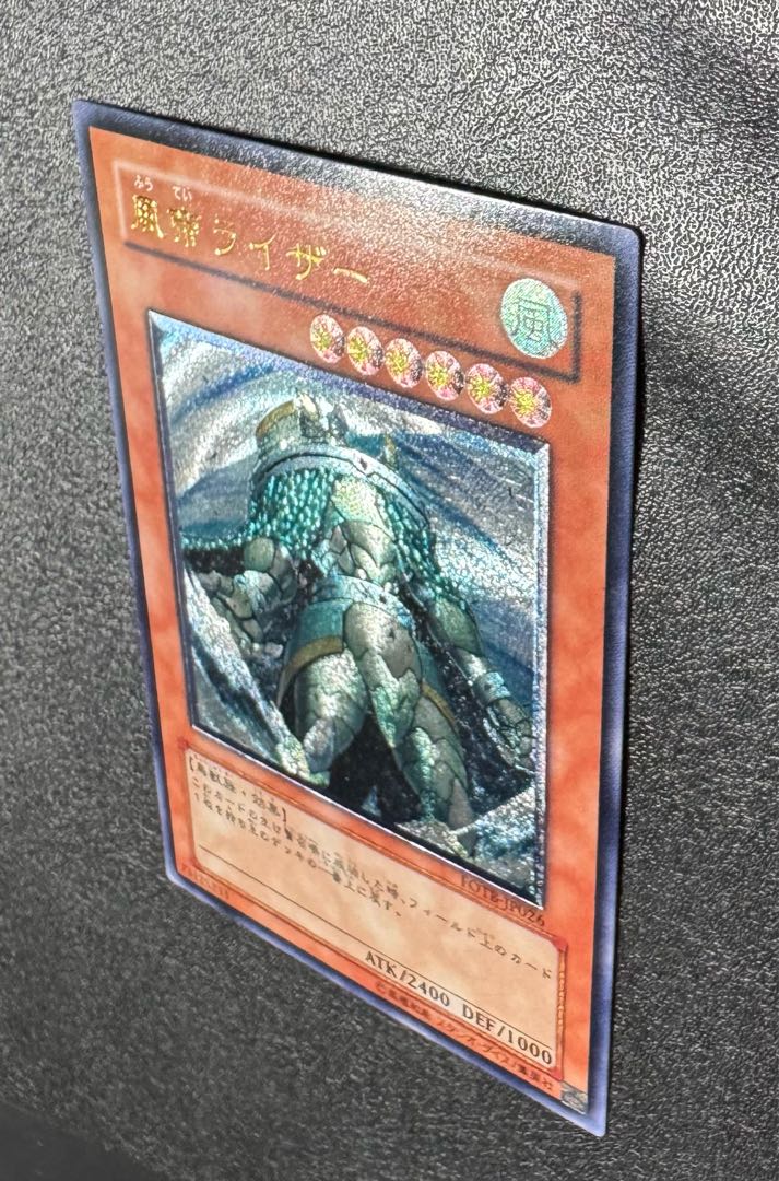 風帝ライザー/戦士族/遊戯王カード/ レリーフ/アルティメットレア 1枚