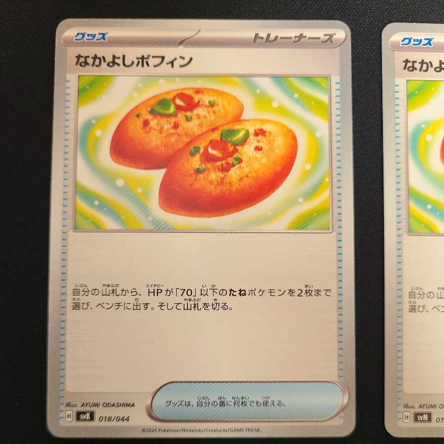 Nakayoshi Poffin 4-piece set 018/044, 016/045 4枚