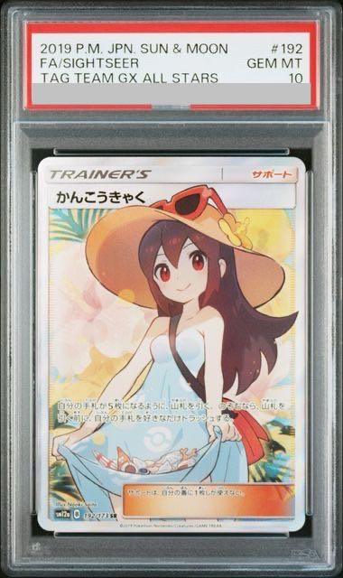 翌日発送を　かんこうきゃく PSA10 PSA10】かんこうきゃく SR 192/173の通販 1757034737