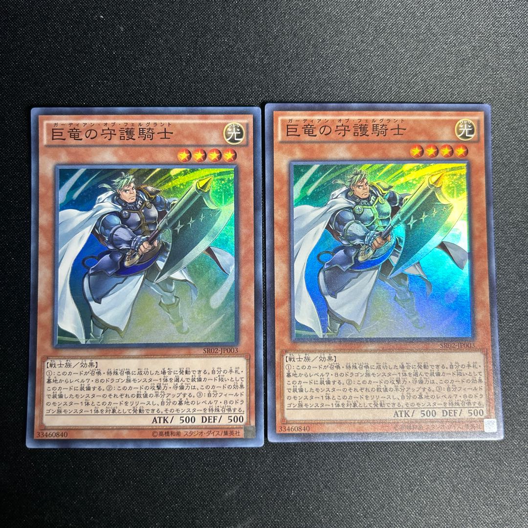 1127 巨竜の守護騎士 スーパーレア JP003 1枚