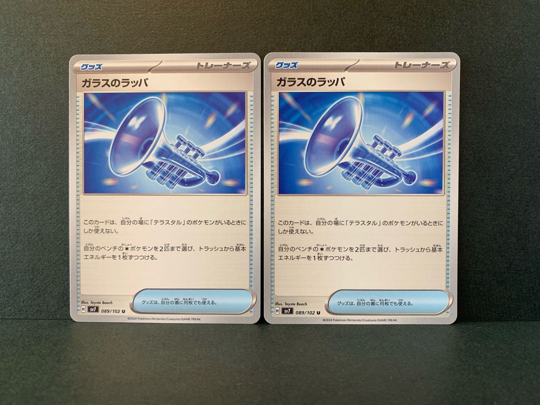 Glass Trumpet U 089/102 2 sheets 2枚