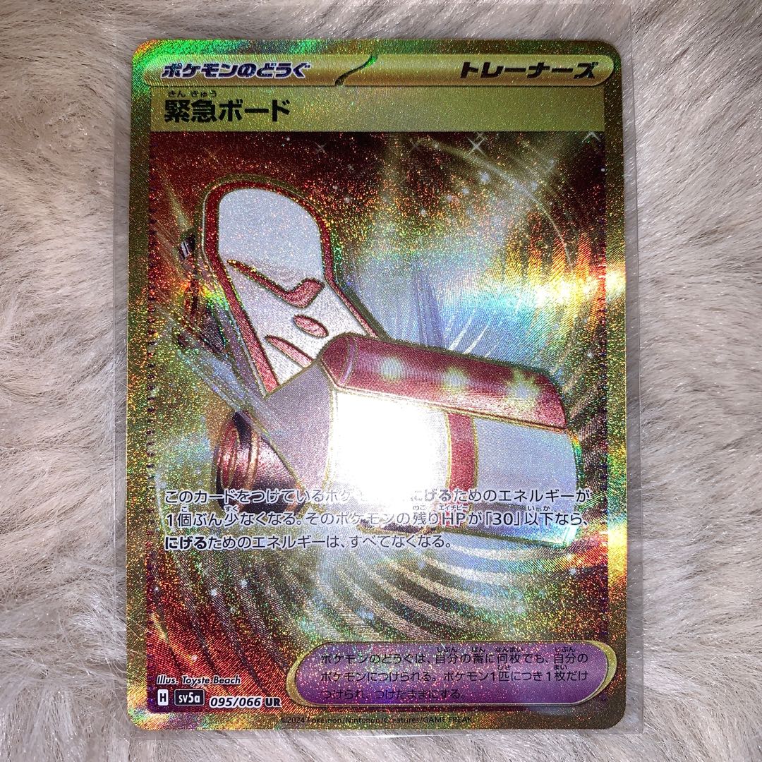 Pokéka Emergency Board UR 095/066 1枚