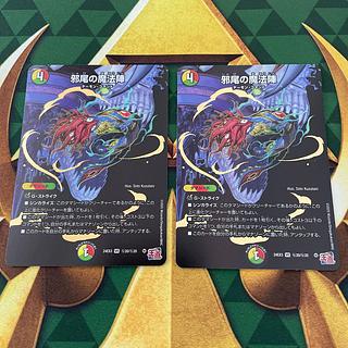 Magic circle of evil tail (Secret rare spec.) SE (Secret)20/(Secret)20