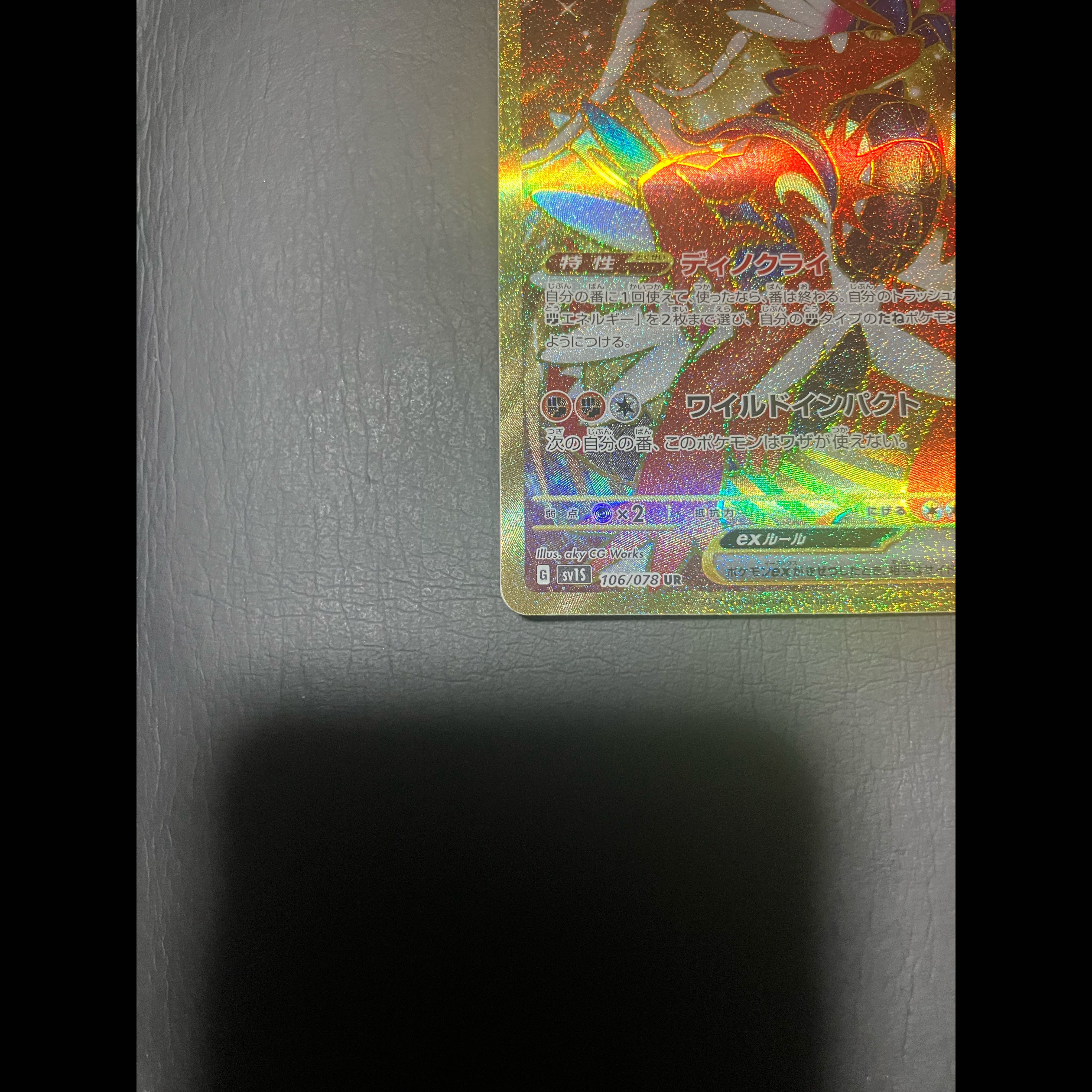 【状態】A ポケカ　コライドンex UR 1枚