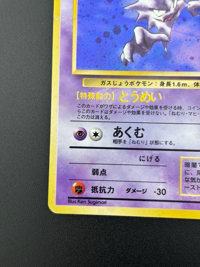 Used] Haunter LV.17 3rd Expansion Pack - Fossil Secrets Pokémon Cards