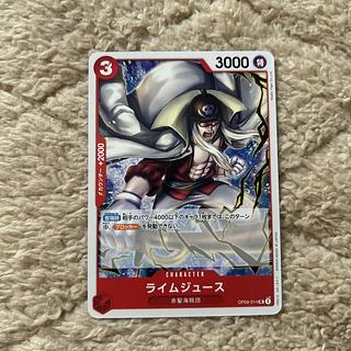 ライムジュース UC OP09-014