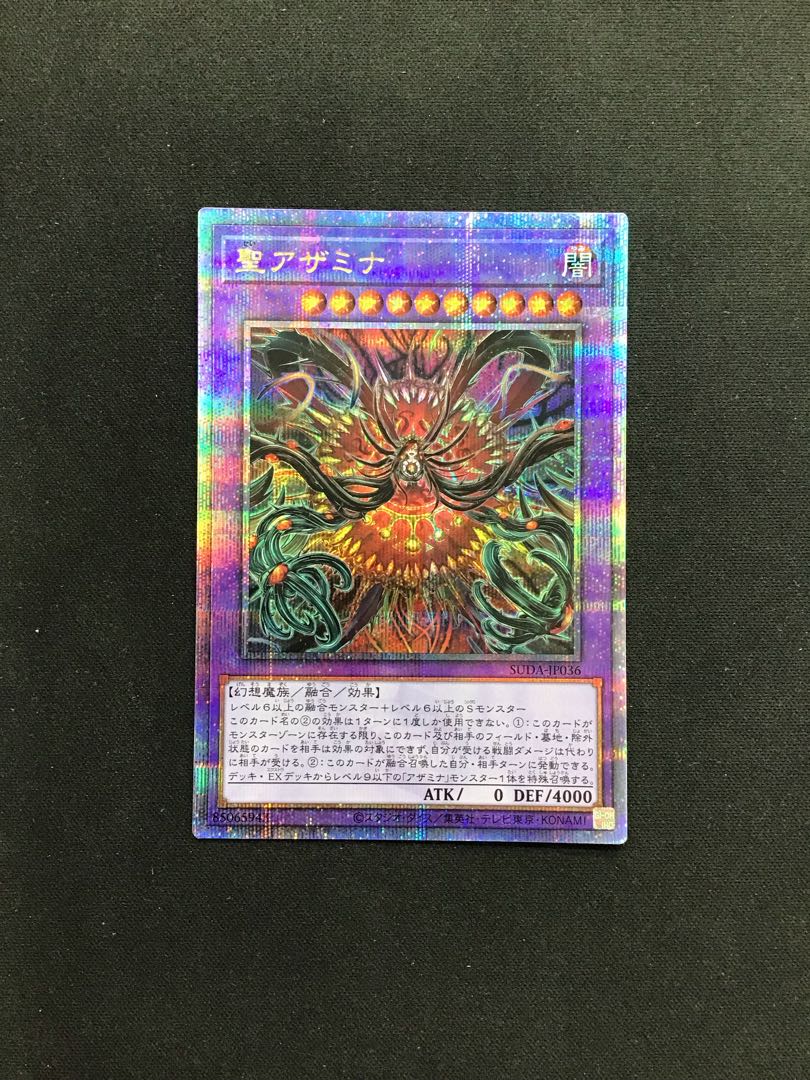 QCSE 聖アザミナ 販売 | [SUDA] SUPREME DARKNESS | 遊戯王 OCG