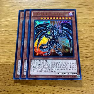 レッドアイズ・ダークネスメタルドラゴン ウルトラレア JP010
