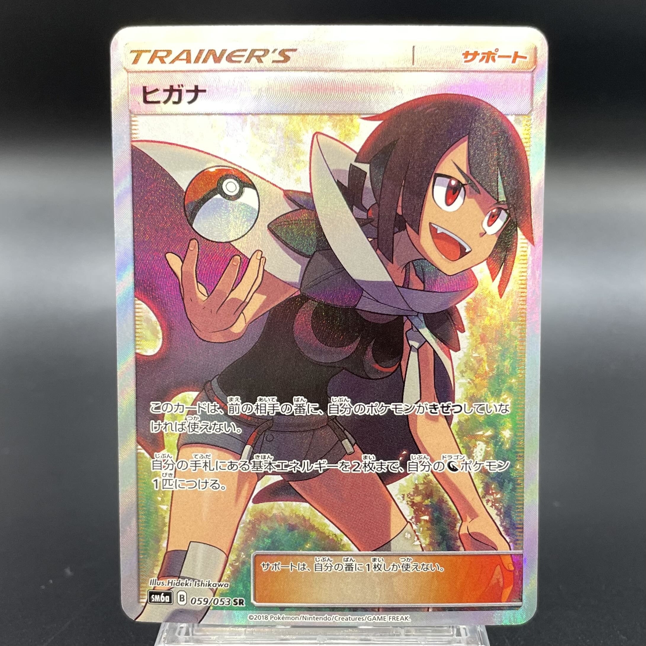 Zinnia SR 059/053 1枚