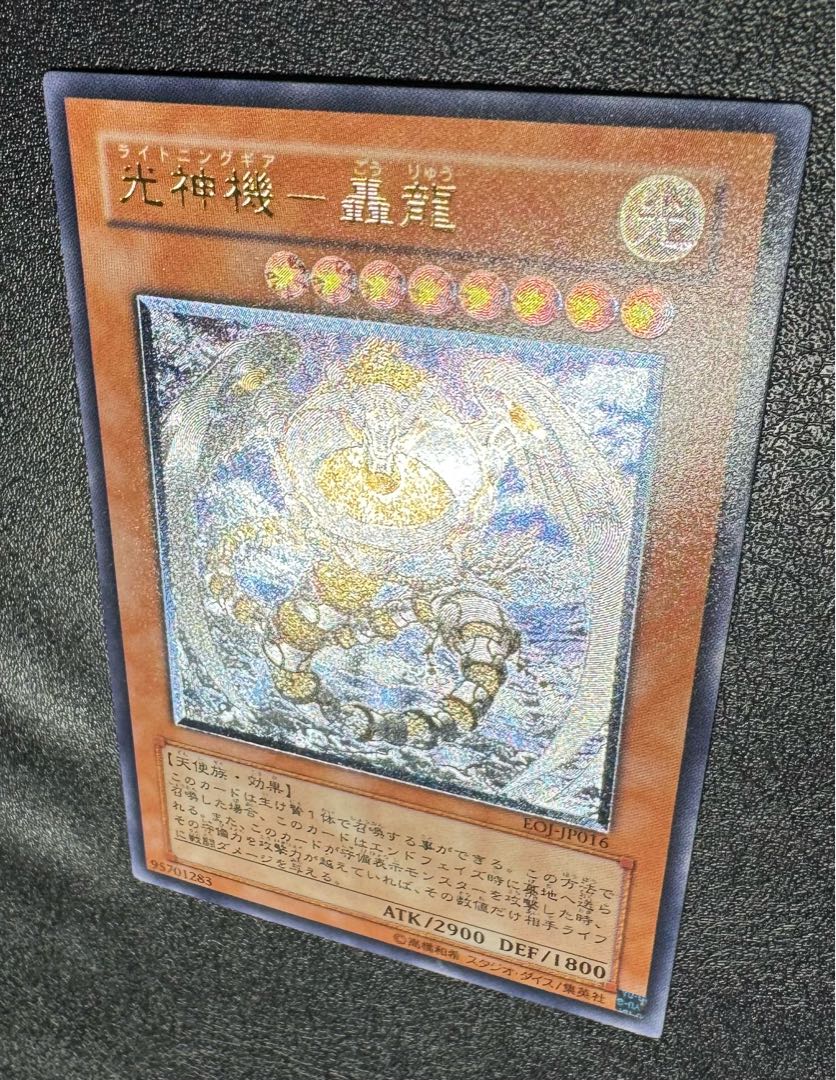 Light God Machine - Todoroki Ryu / Lightning Gear / Angel / Yu-Gi-Oh / Relief / Ultimate Rare