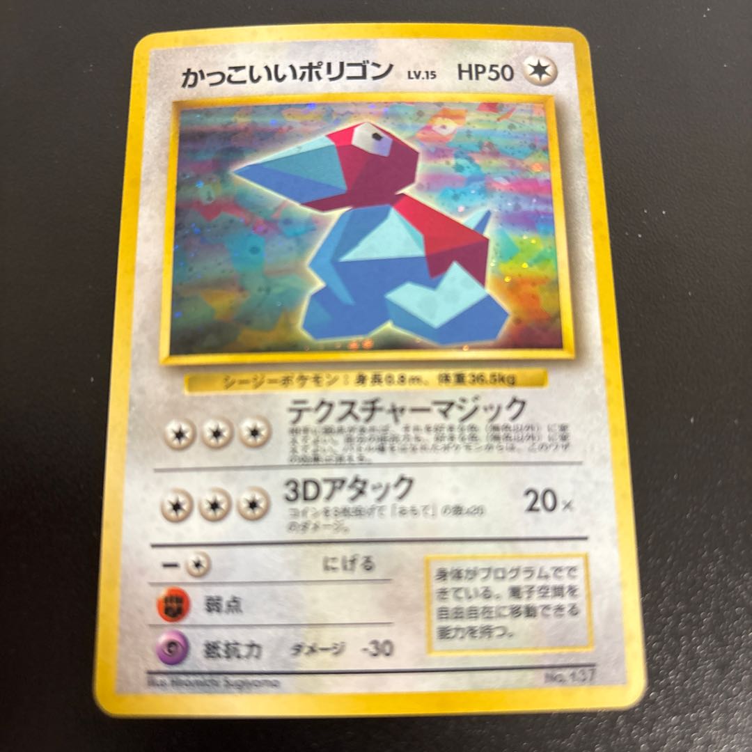 かっこいいポリゴン キラ 旧裏 PROMO 1枚