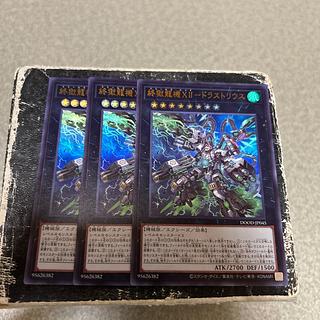 3枚セット 終獄龍機XII-ドラストリウス ウルトラレア DOOD-JP045