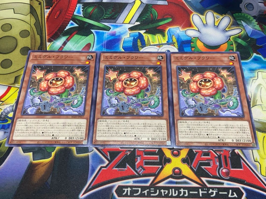 Y-4262 ミミグル・フラワー ノーマル BLZD-JP017 3枚