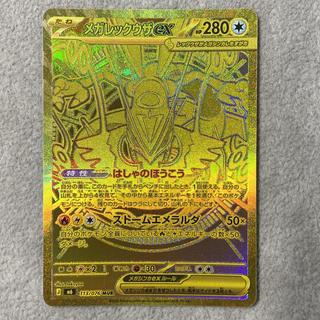 Mega Rayquazaex