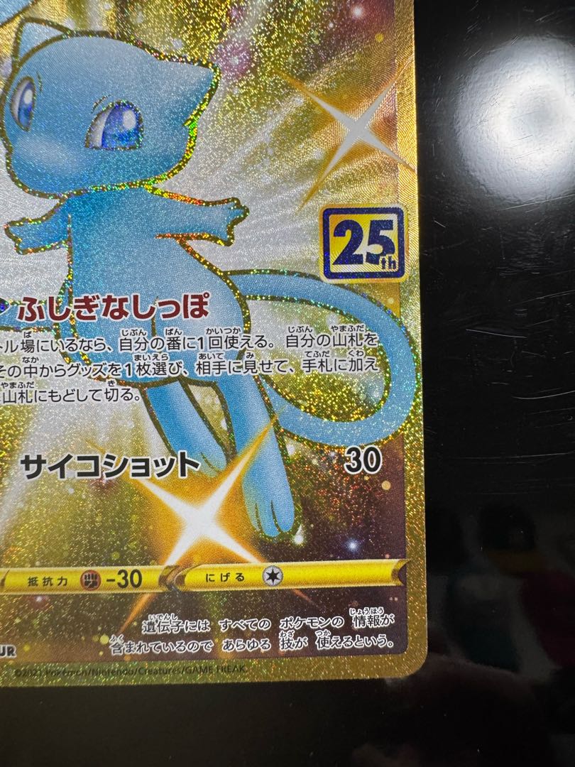 ミュウ UR 030/028 1枚