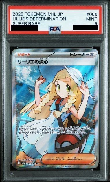 【PSA9】リーリエの決心 SR 086/063 1枚