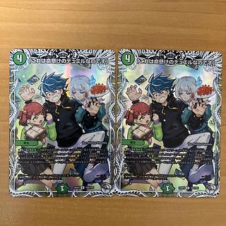 2枚 「これは命懸けのデュエルなのです」(キャラプレミアム 2枚 「これは命懸けのデュエルなのです」(キャラプレミアム