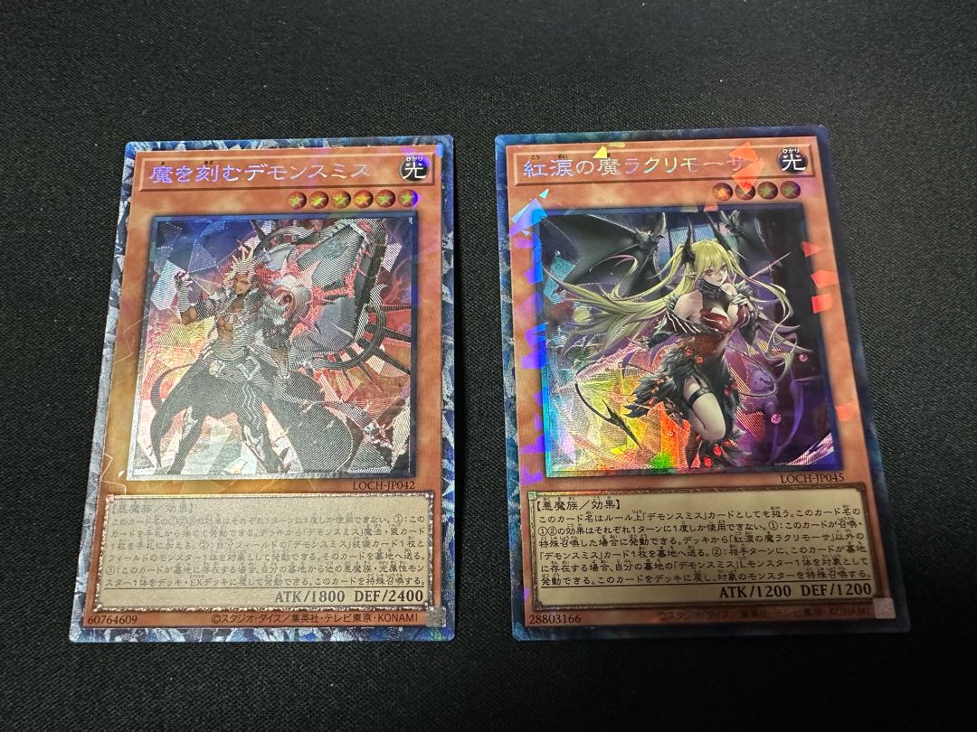 2枚セット　魔を刻むデモンスミス　紅涙の魔ラクリモーサ　アルティメット　LOCH-JP042  LOCH-JP045 2枚