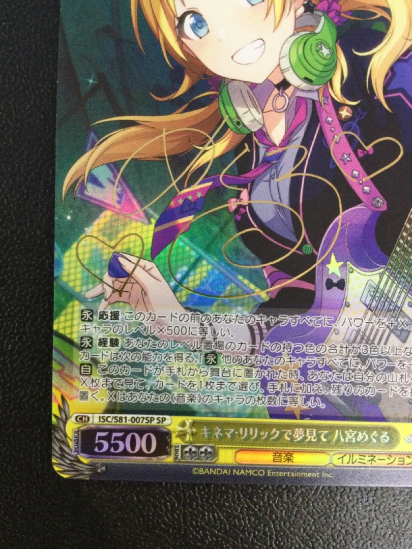 (i) Dreaming with Kinema Lyric by Meguru Yamiya (signed) SP ISC/S81-007SP