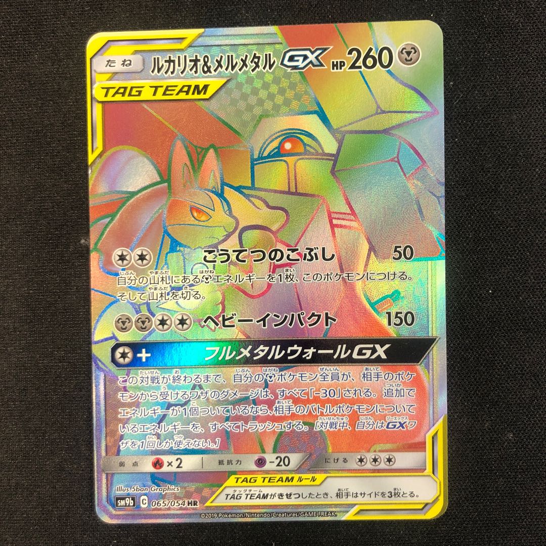 PSA10鑑定済〕メルメタルGX【HR】{217/173}
