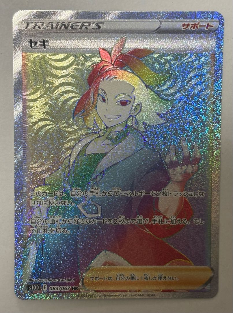 セキ　HR 1枚