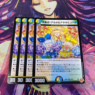 大集合！アカネ＆アサギ＆コハク U 50/78 4枚