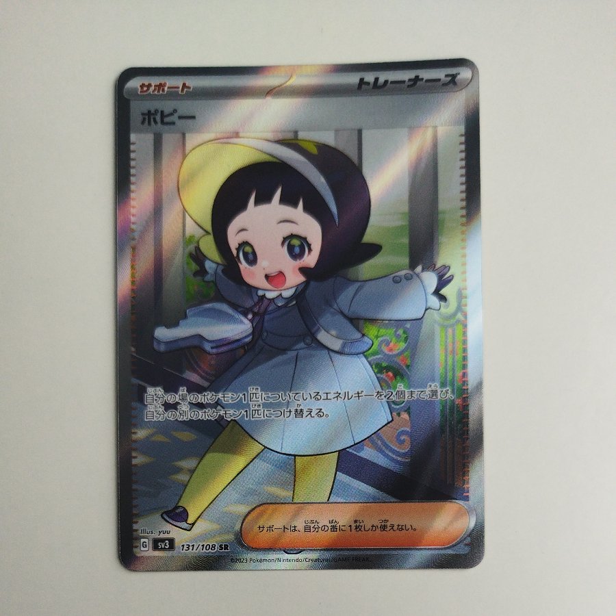@ @ Poppy SR 131/108 1枚