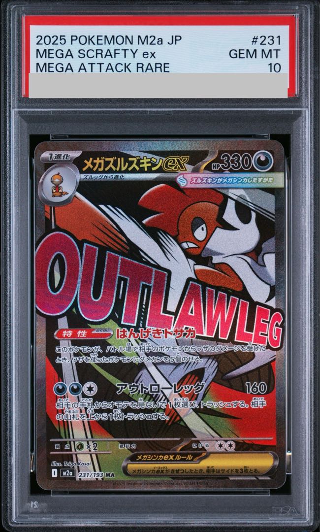 PSA10】メガズルズキンex MA 231/193 1枚 (Used) （569710001）| magi
