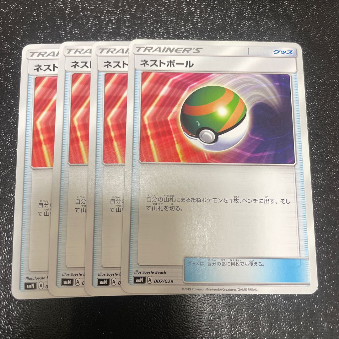 Nest Ball 4pcs. 1枚