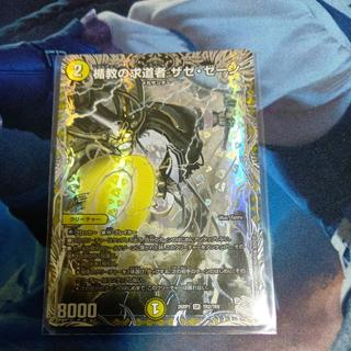 ザゼゼーン 1枚
