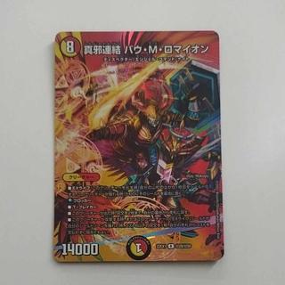 @ @ 真邪連結 バウ・M・ロマイオン R-foil 超28/超50