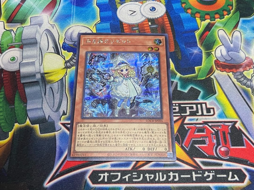 Y-4600 白き森のリゼット シークレットレア LOCR-JP056 1枚