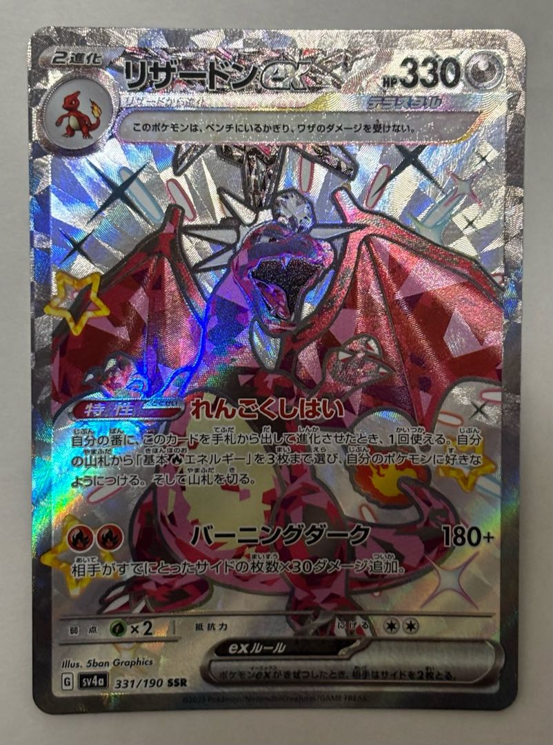 Charizardex SSR 1枚