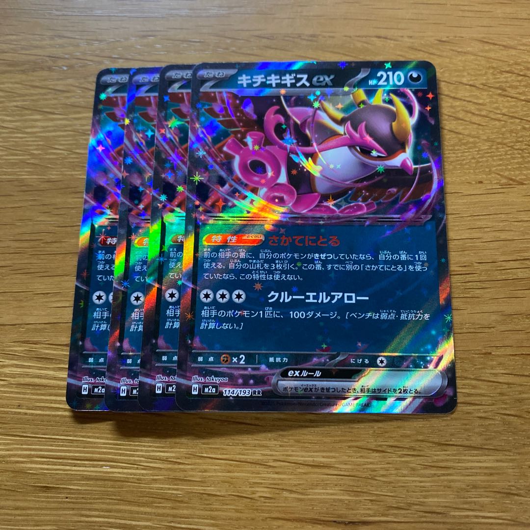 キチキギスex RR 114/193 4枚