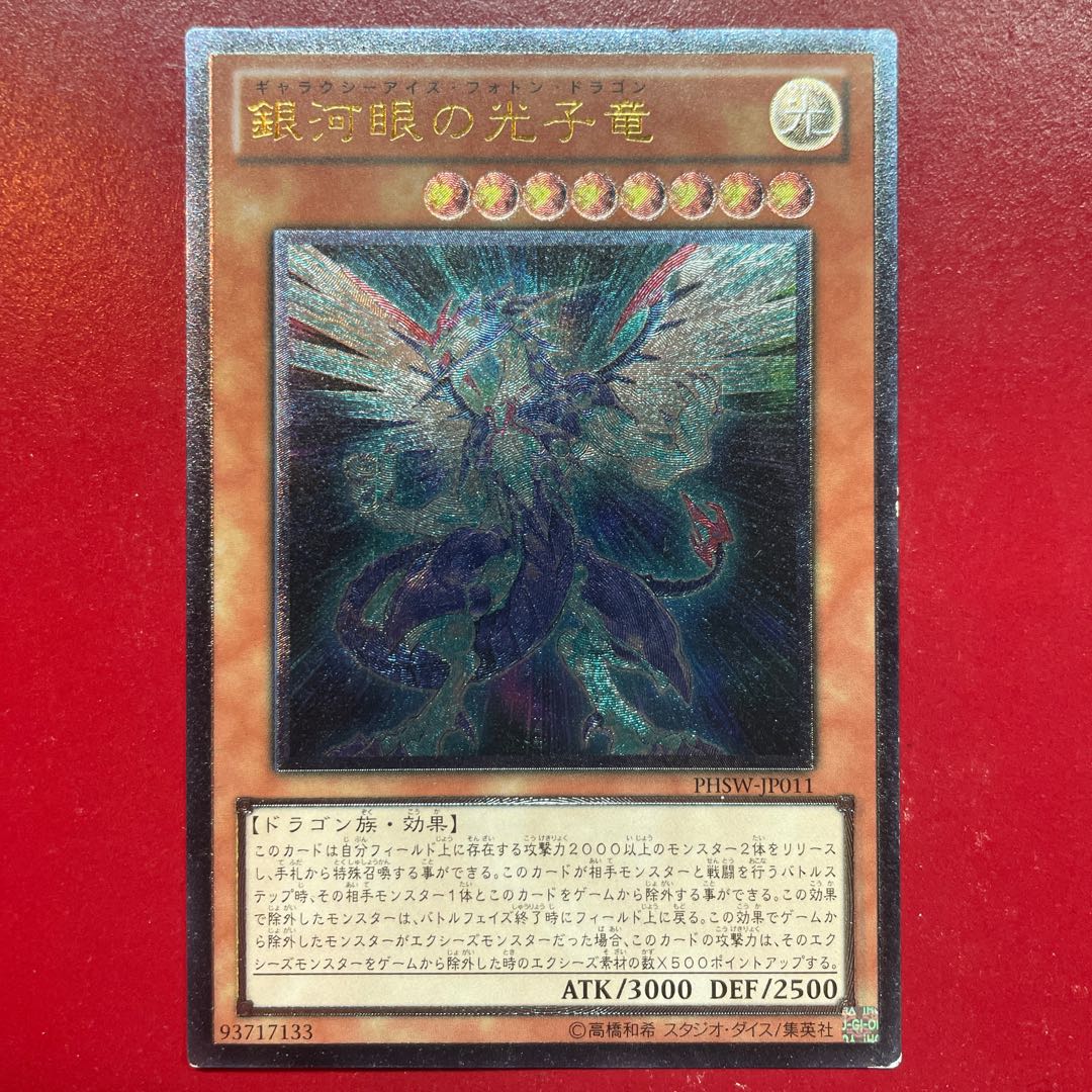 Ame Galaxy-Eyes Photon Dragon Ultimate Rare JP011