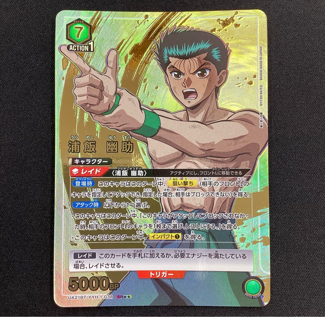 浦飯 幽助 SR UA21BT/YYH-1-038 1枚