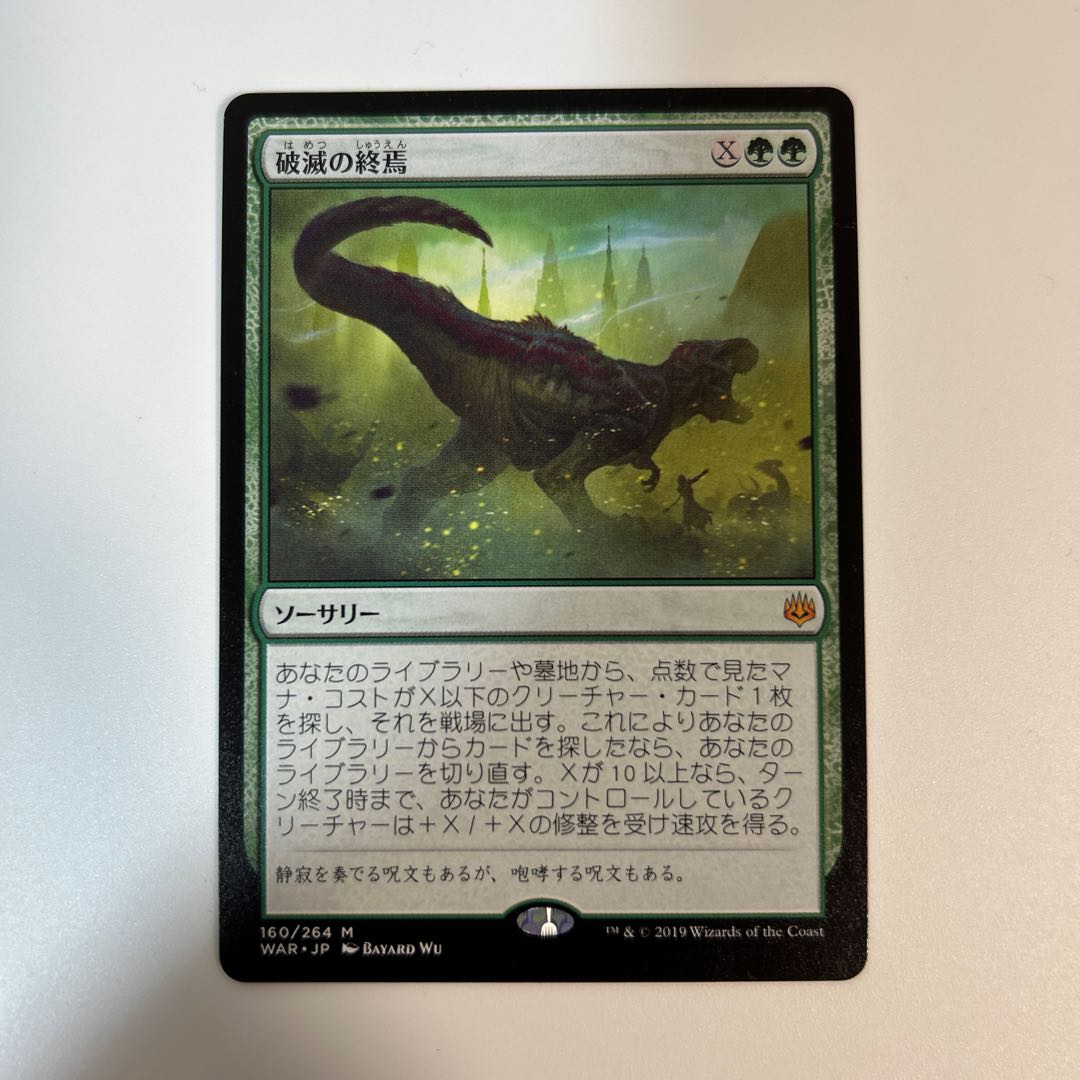 MTG 破滅の終焉 日本語