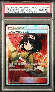 PSA10】エリカのおもてなし SR 190/173の通販 土日祝休@magi公式 PSA10】エリカのおもてなし SR 190/173の通販 土日祝休@magi公式