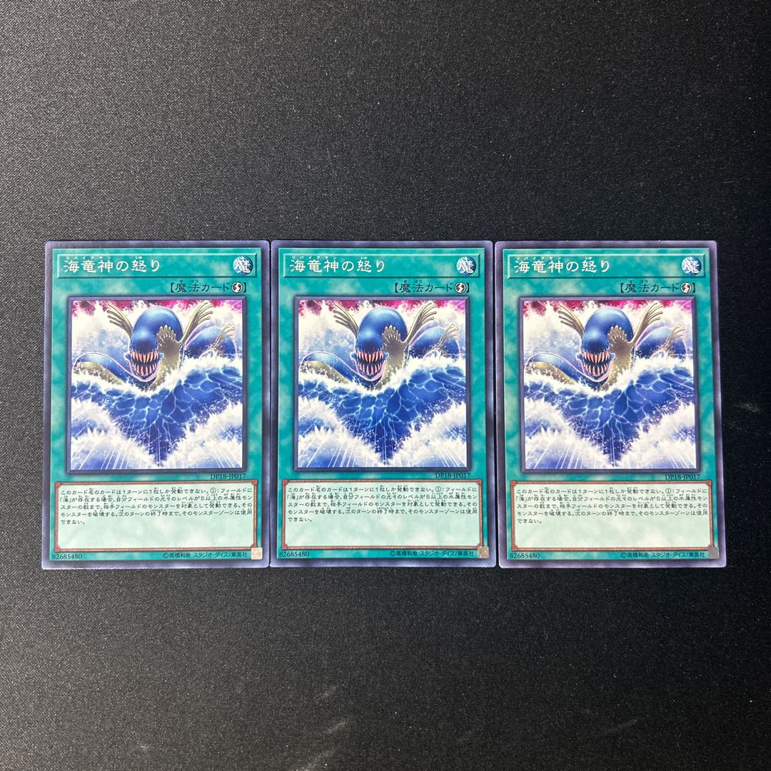 3390 Rage of Kairyu-Shin Normal JP017